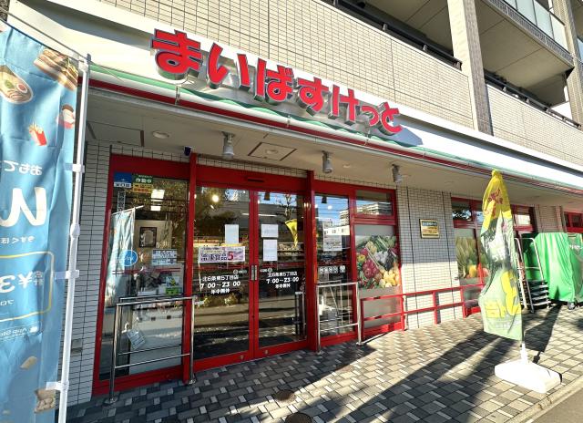 まいばすけっと北6条東5丁目店 1100m 写真撮影日：2025-05-29