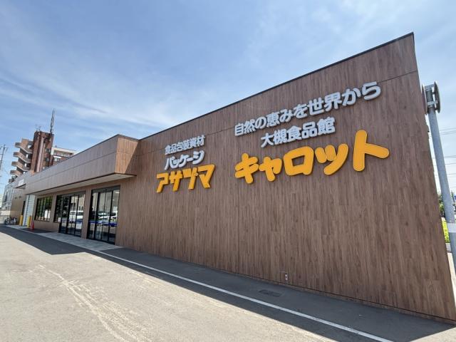 キャロット北光店 450m 写真撮影日：2025-06-14