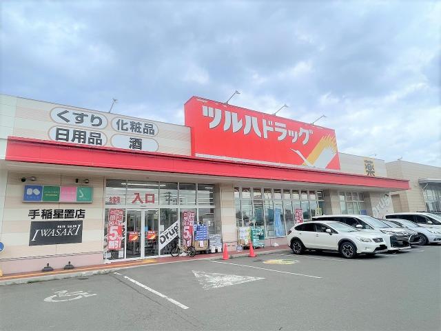 ツルハドラッグ手稲星置店 900m 写真撮影日：2025-07-20