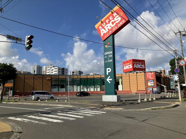 スーパーアークス光星店 700m 写真撮影日：2025-08-03