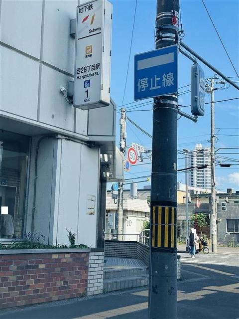 地下鉄東西線「西28丁目」駅 1200m 写真撮影日：2025-07-23