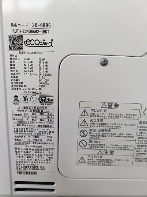 発電・温水設備 ecoジョーズ  写真撮影日：2025-08-26