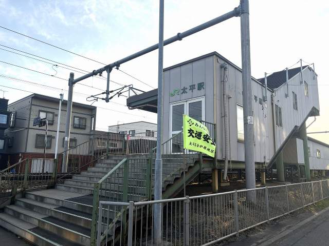 JR札沼線「太平」駅 1500m 写真撮影日：2025-11-21