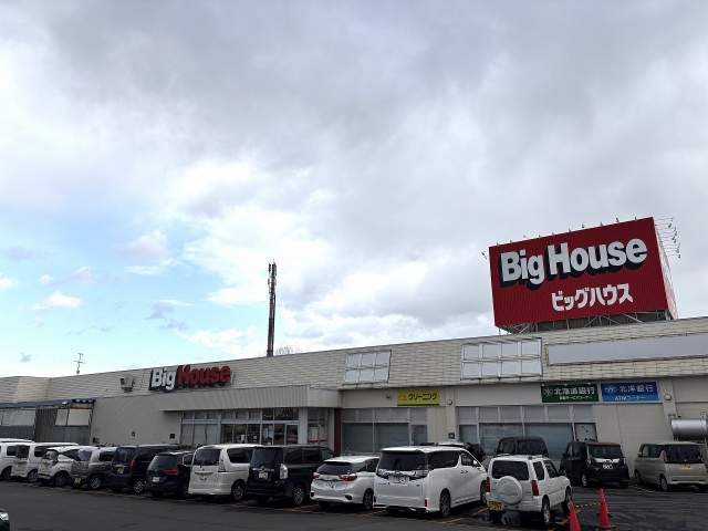 ビッグハウス太平店 1000m 写真撮影日：2025-11-30