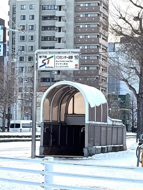 バスセンター前駅 650m 写真撮影日：2025-12-04