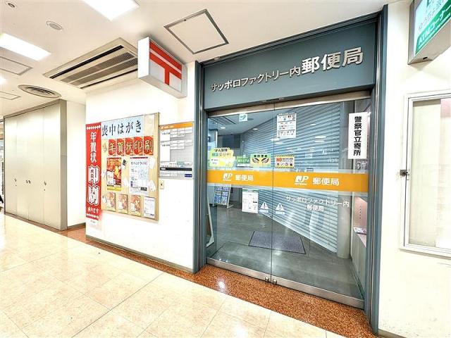 ファクトリー内郵便局 110m 写真撮影日：2025-12-13