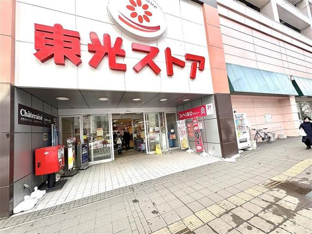 東光ストア円山店 550m 写真撮影日：2026-01-18