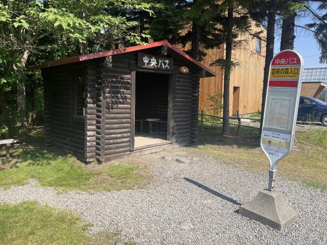 北海道中央バス芸術の森入口停 450m 写真撮影日：2025-11-30
