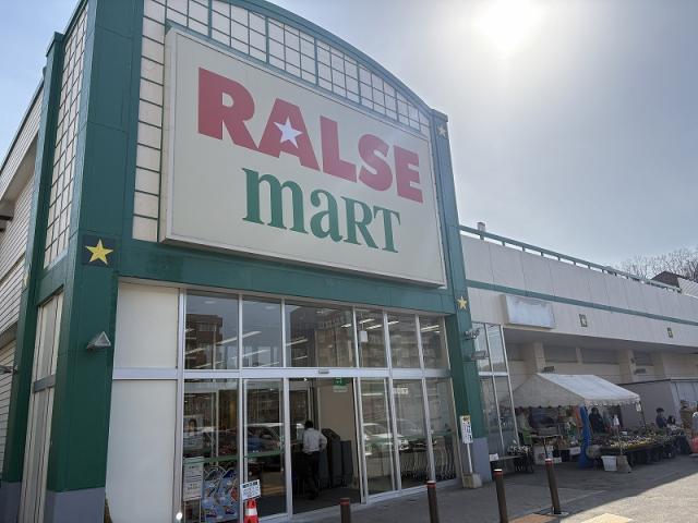 ラルズマート真駒内店 260m 写真撮影日：2026-04-27