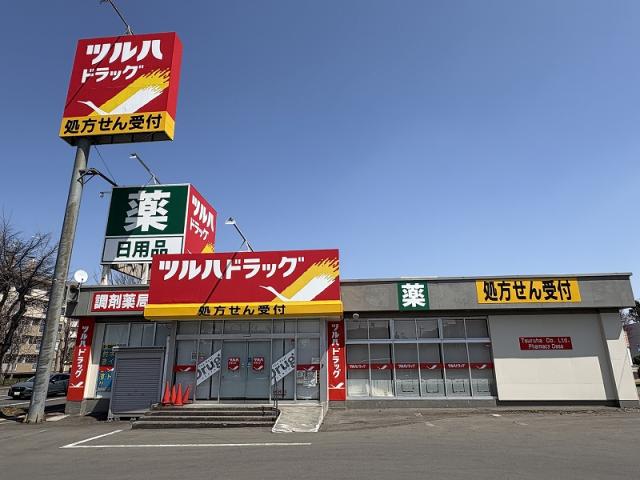ツルハドラッグ大麻店 850m 写真撮影日：2026-04-19