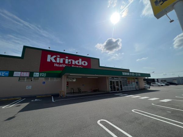 キリン堂三木志染店 890m 写真撮影日：2023-06-08 