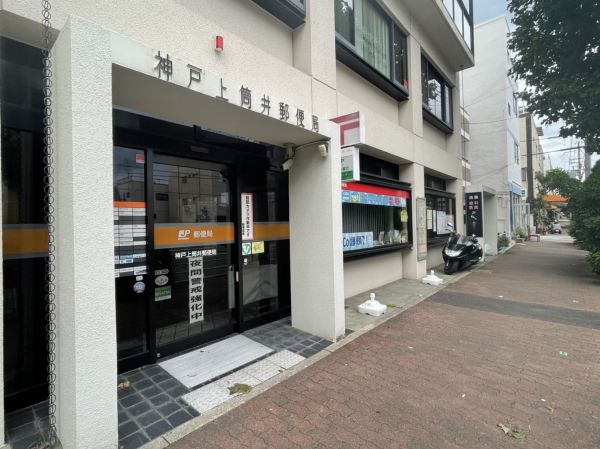 神戸上筒井郵便局 260m 写真撮影日：2025-03-14 