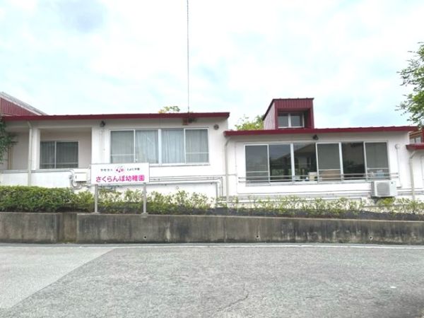 さくらんぼ幼稚園 390m 写真撮影日：2024-11-08 