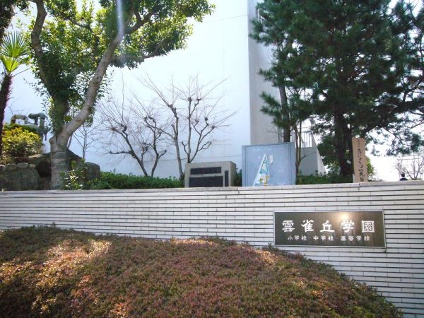 雲雀丘学園小学校　 750m 写真撮影日：2024-11-14 