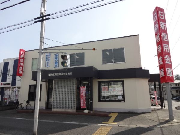 日新信用金庫緑が丘支店 1010m 写真撮影日：2025-03-16 