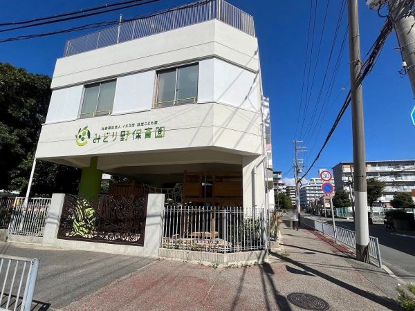 みどり野保育園 180m 写真撮影日：2025-01-20 