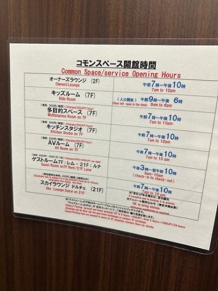 その他設備 共用施設一覧  写真撮影日：2025-03-16