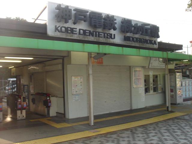 神戸電鉄粟生線緑が丘駅 1760m 写真撮影日：2025-07-07