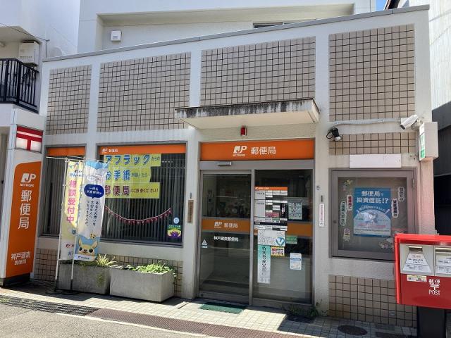 神戸灘南郵便局 190m 写真撮影日：2025-06-16