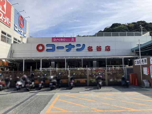 ホームセンターコーナン名谷店 730m 写真撮影日：2025-07-01