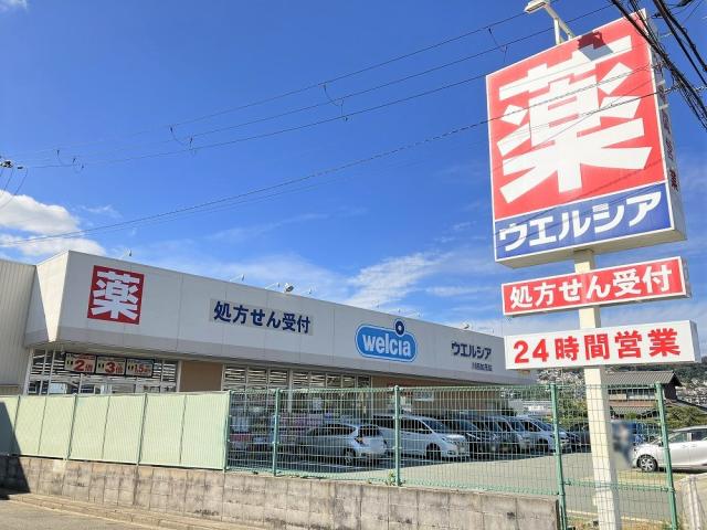 ウエルシア川西加茂店 850m 写真撮影日：2025-08-03