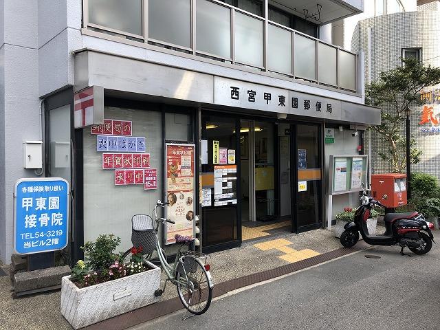 西宮甲東園郵便局 3400m 写真撮影日：2025-08-04