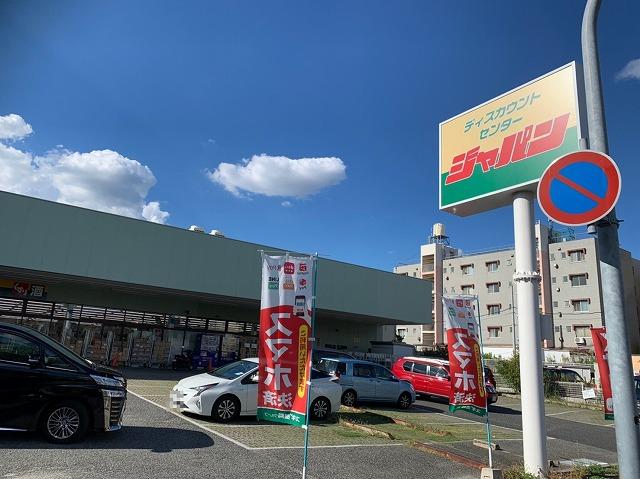 ジャパン甲子園店 1000m 写真撮影日：2025-09-21