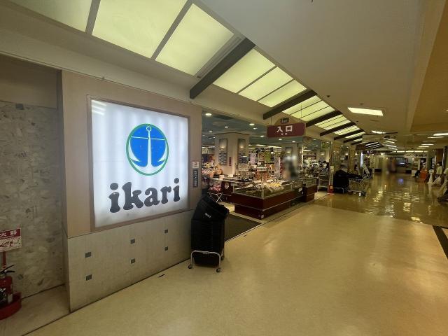 いかり 阪急逆瀬川店 700m 写真撮影日：2025-10-05