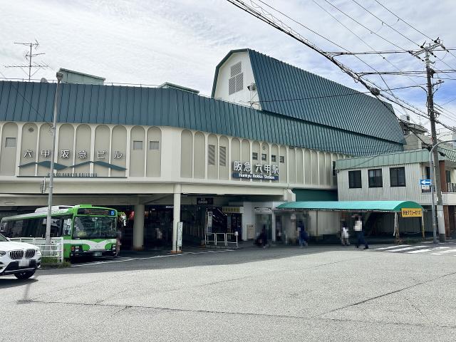 阪急「六甲」駅 890m 写真撮影日：2025-10-10