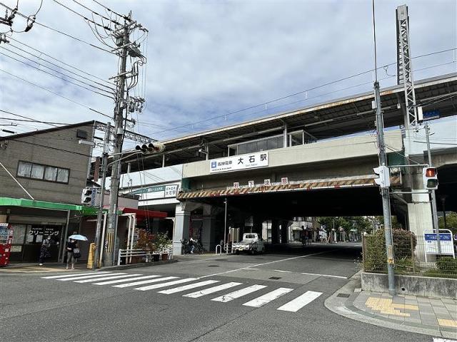 阪神「大石」駅 920m 写真撮影日：2025-10-10