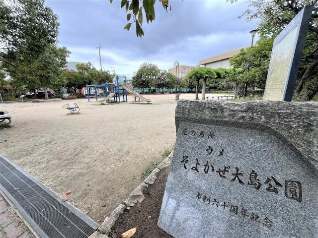 そよかぜ大島公園 130m 写真撮影日：2025-10-20
