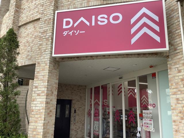 ダイソー 仁川店 650m 写真撮影日：2025-10-27