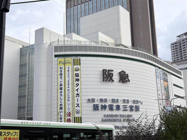 神戸阪急 450m 写真撮影日：2025-11-02