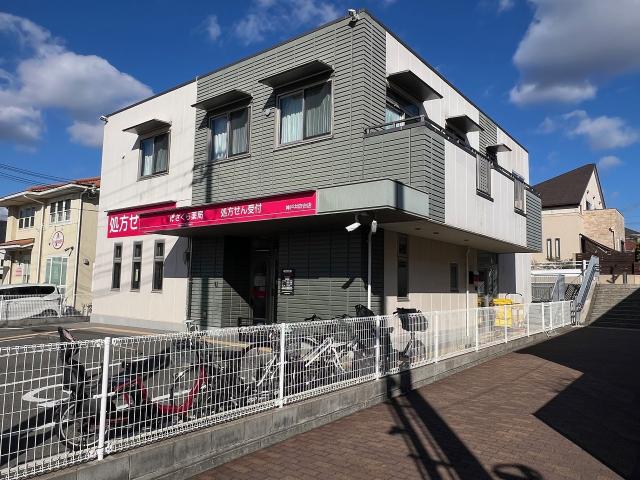 さくら薬局 270m 写真撮影日：2025-12-04