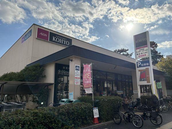 ＫＯＨＹＯ甲子園店 約530m