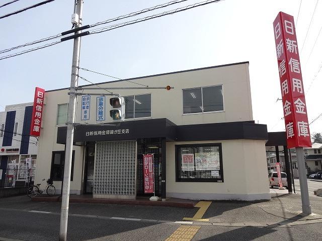 日新信用金庫　緑が丘支店 450m 写真撮影日：2026-02-07