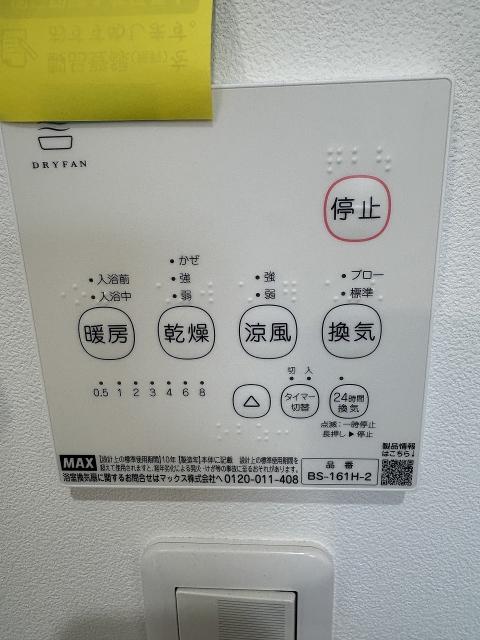 その他設備 浴室パネル  写真撮影日：2026-03-20