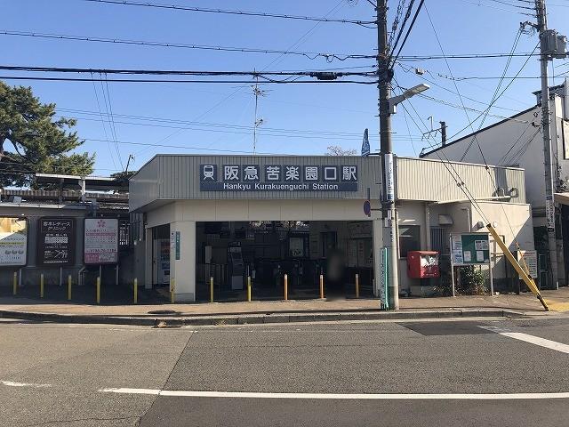 阪急甲陽線苦楽園口駅 1360m 写真撮影日：2026-05-02