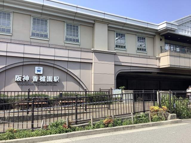 阪神本線香櫨園駅 1300m 写真撮影日：2026-05-31