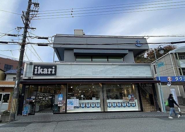 いかり 甲陽園店 260m 写真撮影日：2026-07-05