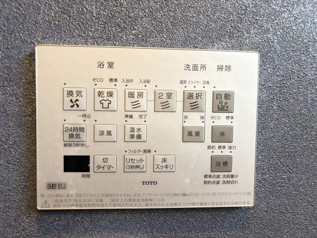 発電・温水設備 浴室換気暖房乾燥機パネル  写真撮影日：2026-07-25