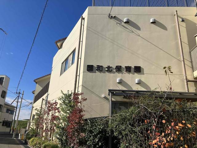 園和北保育園 450m 写真撮影日：2026-09-24