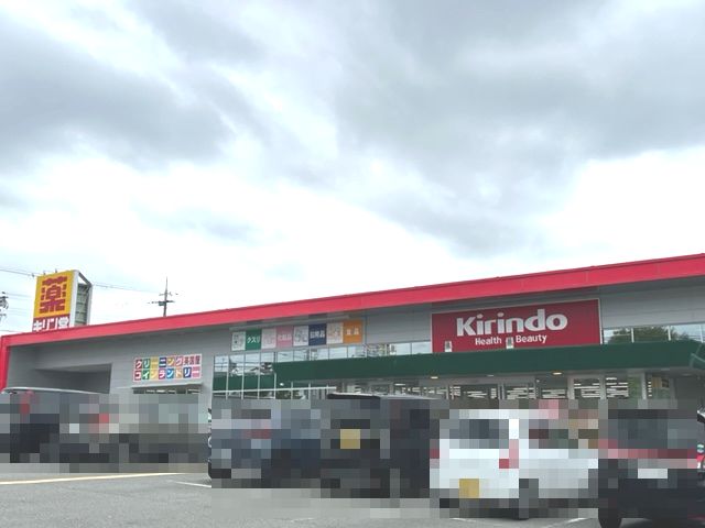 キリン堂神戸桜が丘店 850m 写真撮影日：2026-10-01