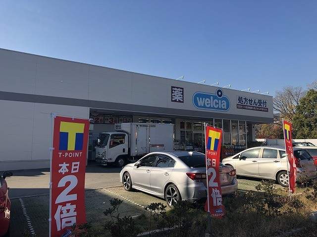 ウエルシア西宮北名次店 550m 写真撮影日：2026-10-02