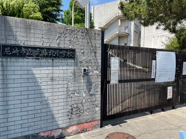 尼崎市立武庫北小学校 850m 写真撮影日：2026-10-04