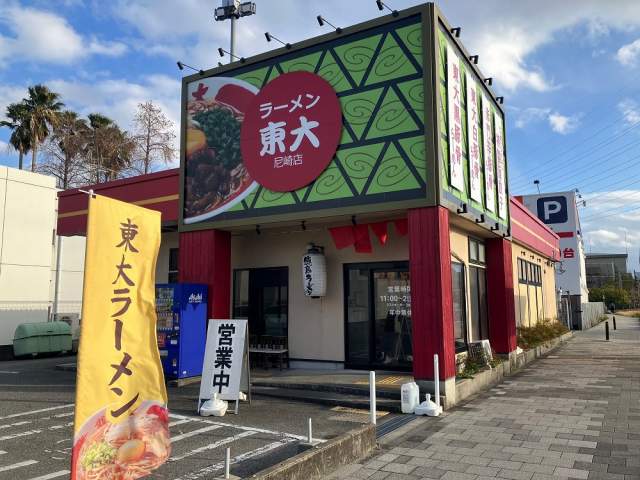 ラーメン東大 尼崎店 650m 写真撮影日：2026-10-04