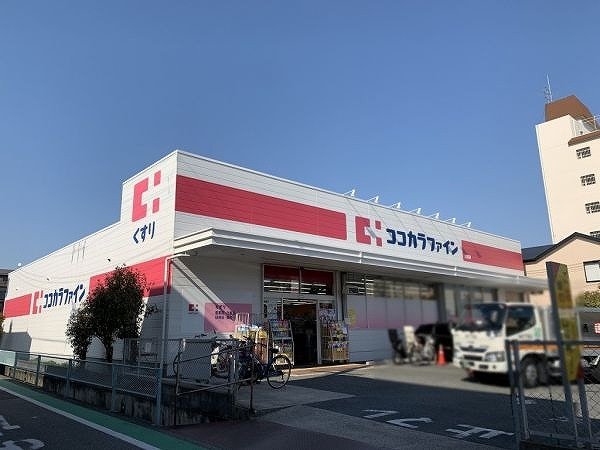 ココカラファイン広田町 550m 写真撮影日：2026-10-09