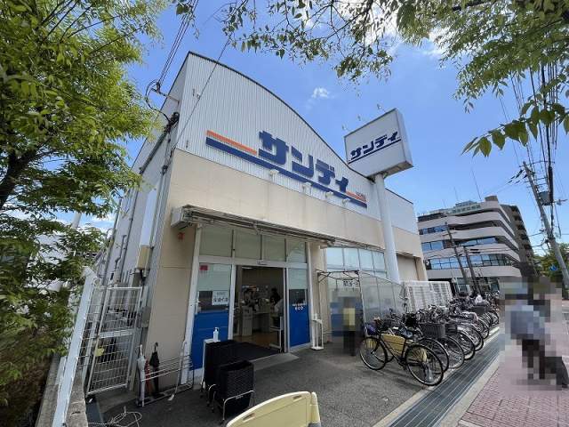 サンディ西宮室川店 650m 写真撮影日：2026-10-09