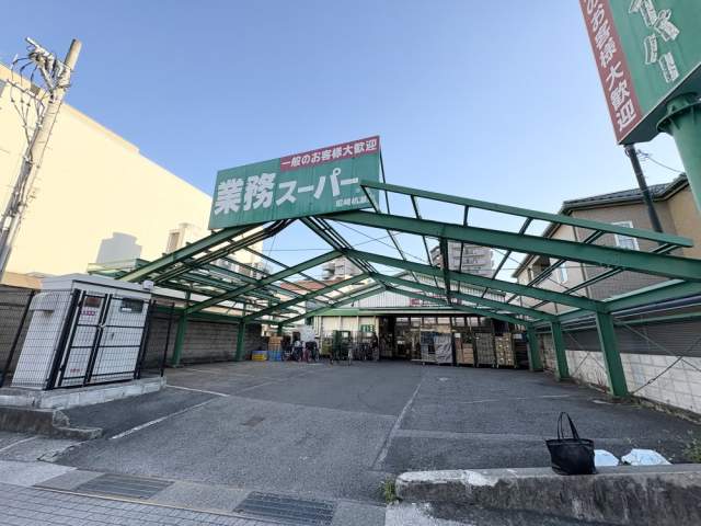 業務スーパー尼崎杭瀬店 220m 写真撮影日：2026-10-17