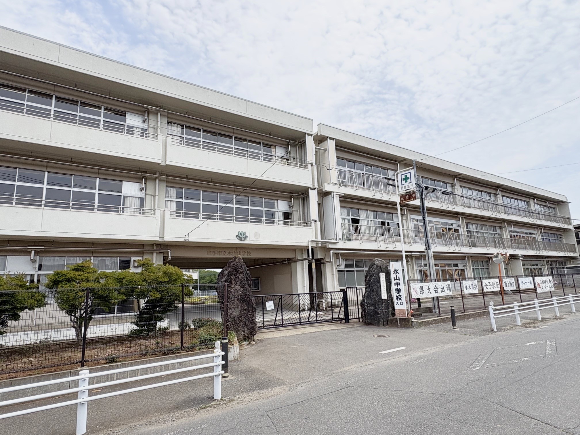 取手市立永山中学校